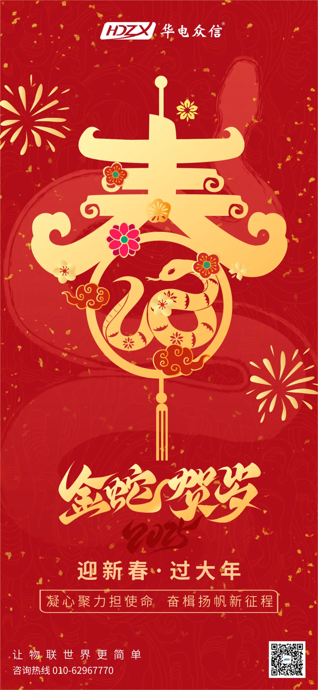 6686体育祝大家蛇年事业腾飞，财源滚滚！